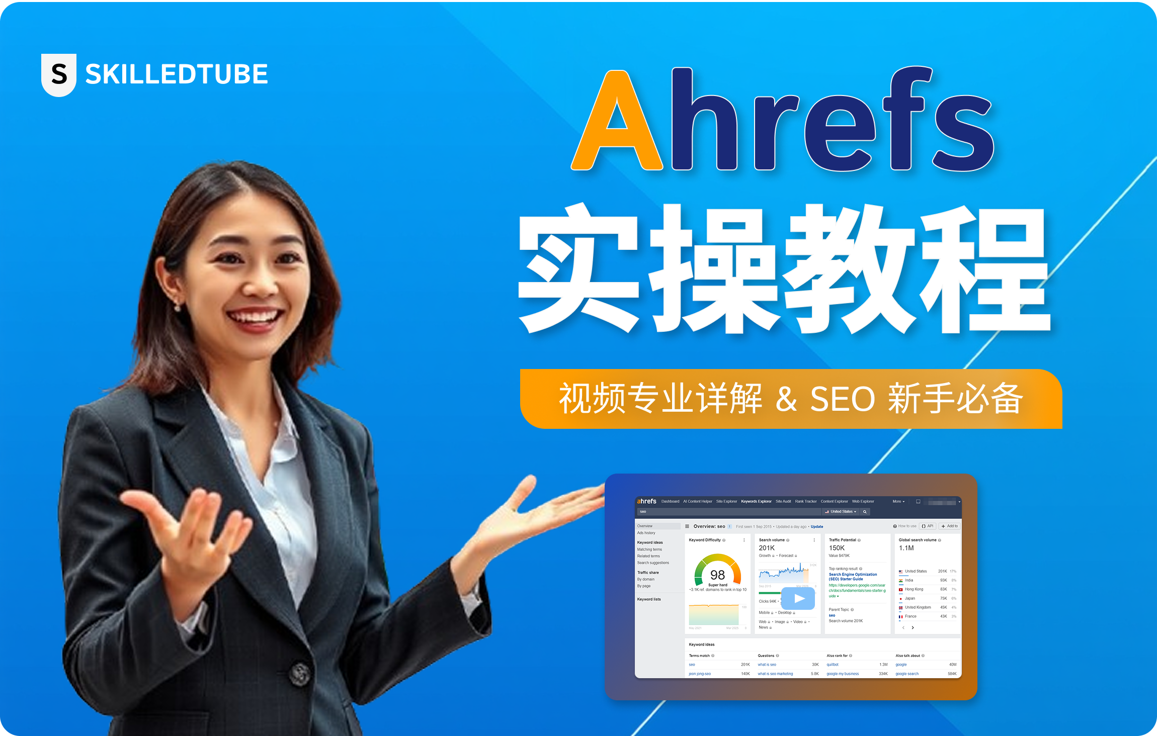 ahrefs 教程
